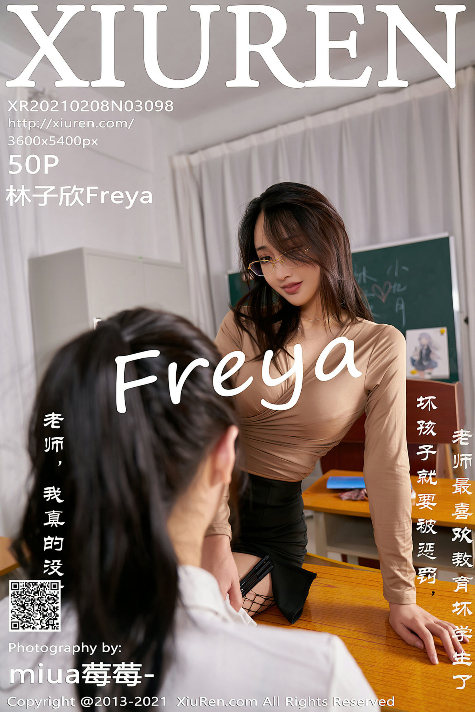林子欣FreyaVol. 3098