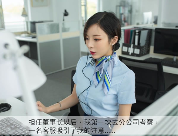 美女客服陈小喵的温柔诱惑